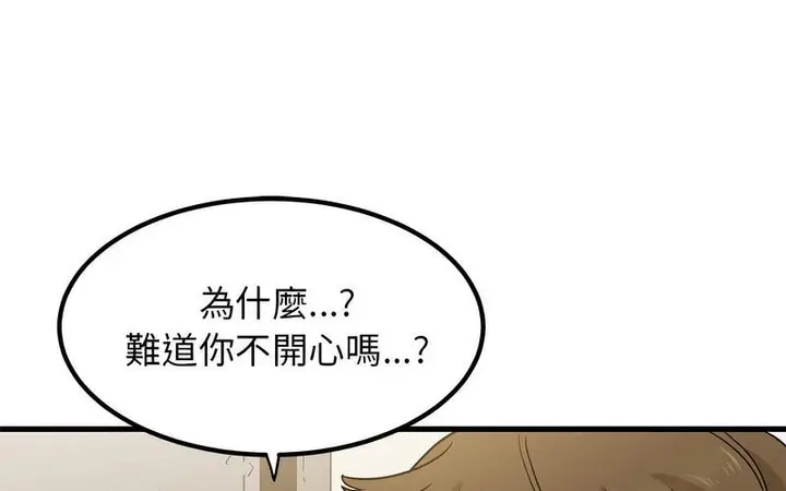 漫画《发小碰不得/强制催眠》第16话第41张图