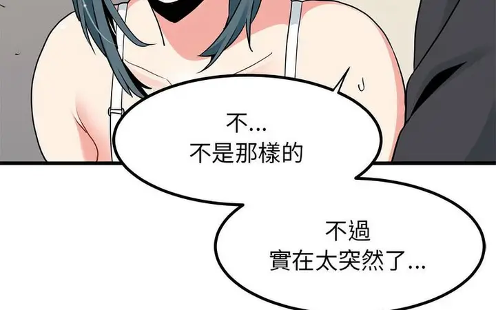 漫画《发小碰不得/强制催眠》第16话第43张图