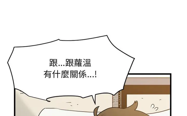 漫画《发小碰不得/强制催眠》第16话第53张图