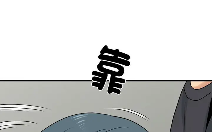 漫画《发小碰不得/强制催眠》第16话第57张图