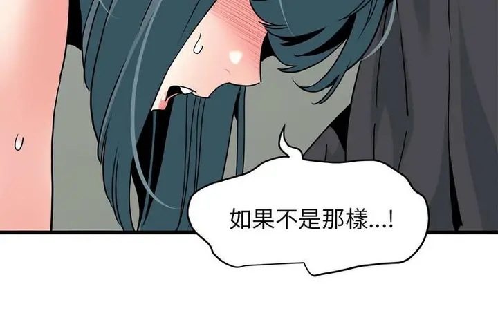 漫画《发小碰不得/强制催眠》第16话第59张图
