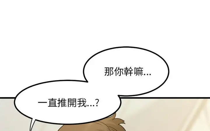漫画《发小碰不得/强制催眠》第16话第61张图