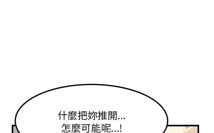漫画《发小碰不得/强制催眠》第16话第65张图