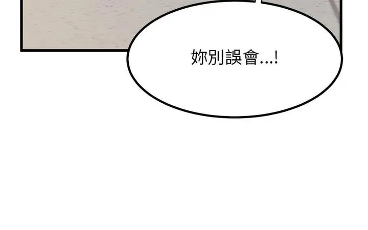漫画《发小碰不得/强制催眠》第16话第68张图