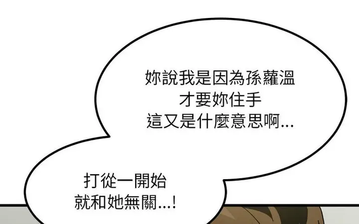 漫画《发小碰不得/强制催眠》第16话第69张图