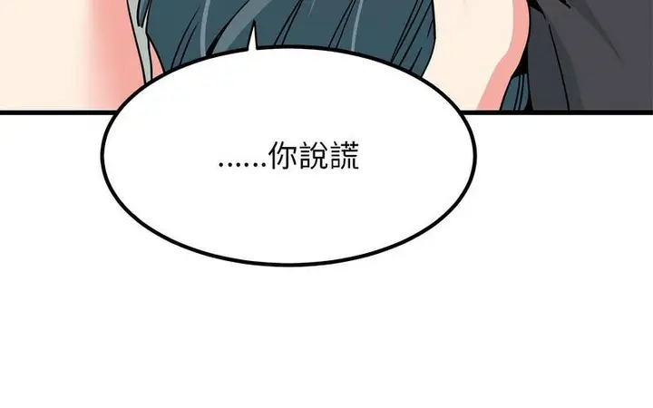 漫画《发小碰不得/强制催眠》第16话第73张图