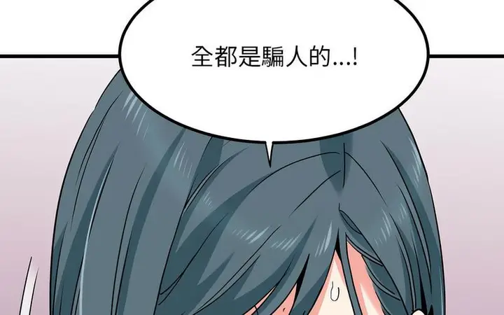 漫画《发小碰不得/强制催眠》第16话第75张图