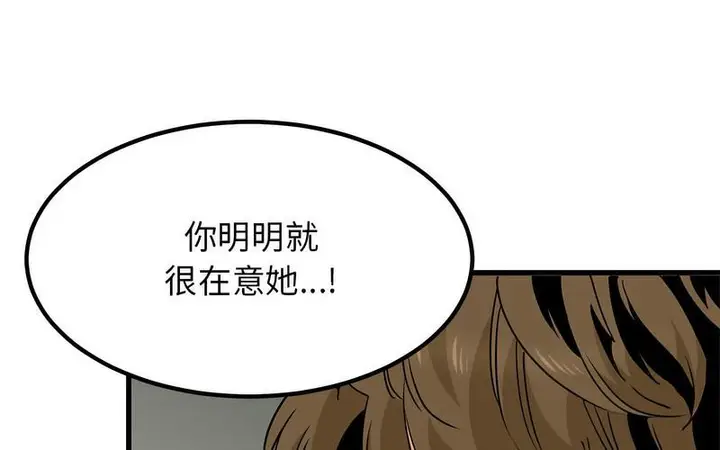 漫画《发小碰不得/强制催眠》第16话第79张图