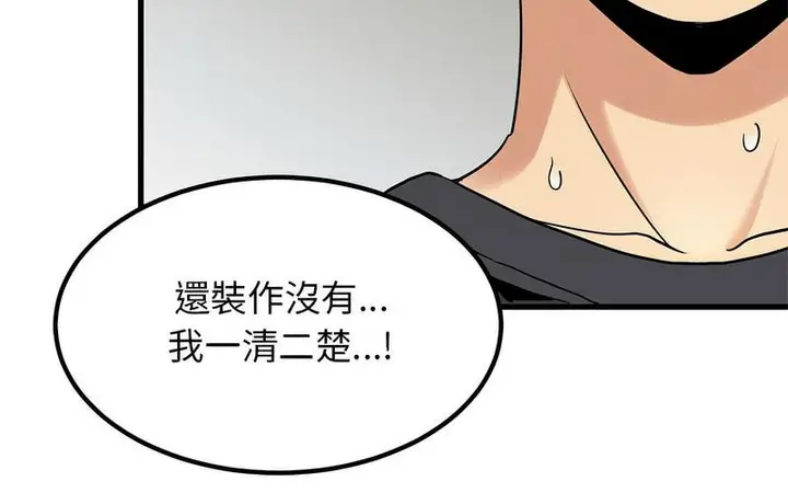 漫画《发小碰不得/强制催眠》第16话第81张图