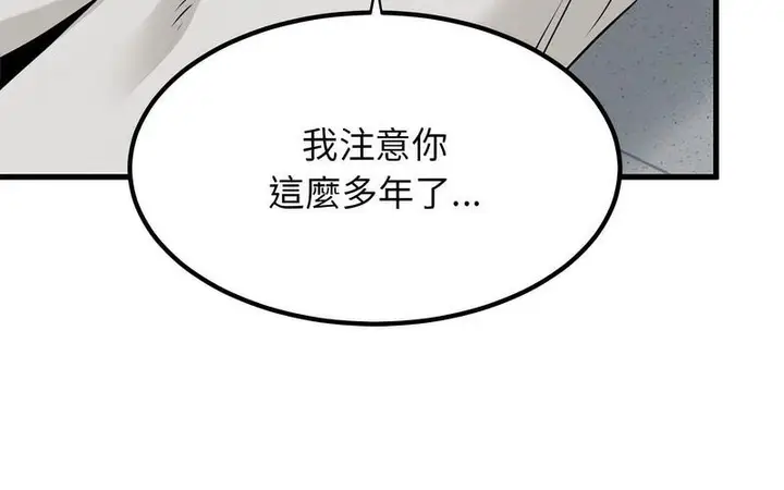 漫画《发小碰不得/强制催眠》第16话第85张图