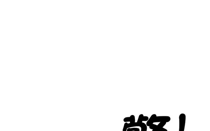 漫画《发小碰不得/强制催眠》第16话第86张图
