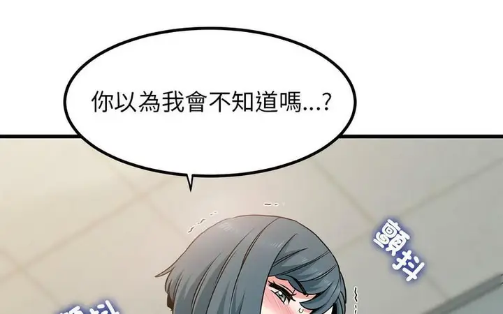 漫画《发小碰不得/强制催眠》第16话第96张图