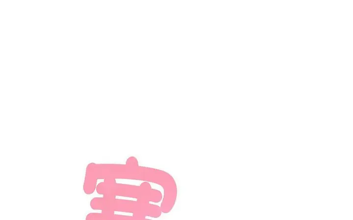 漫画《发小碰不得/强制催眠》第16话第99张图