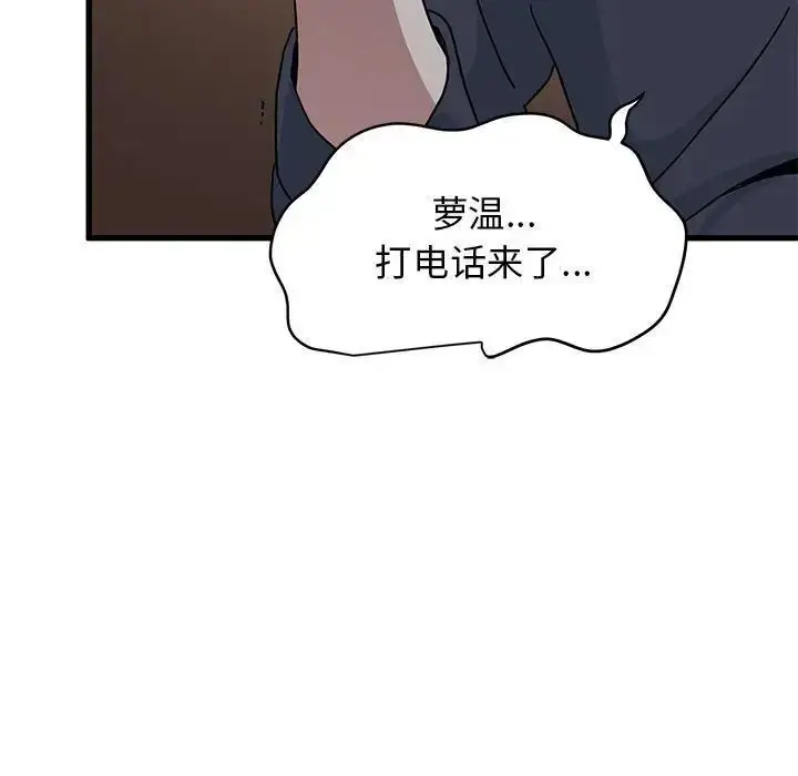 漫画《发小碰不得/强制催眠》第17话第11张图