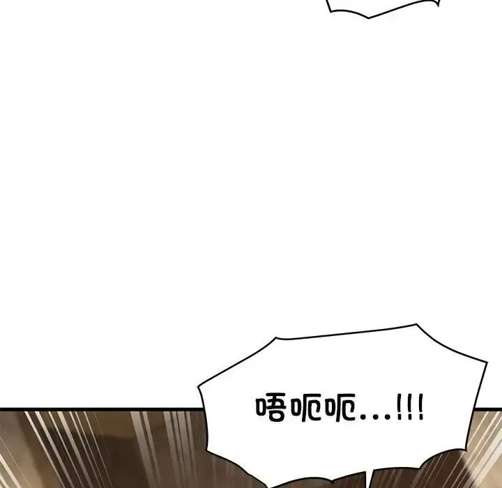 漫画《发小碰不得/强制催眠》第17话第119张图