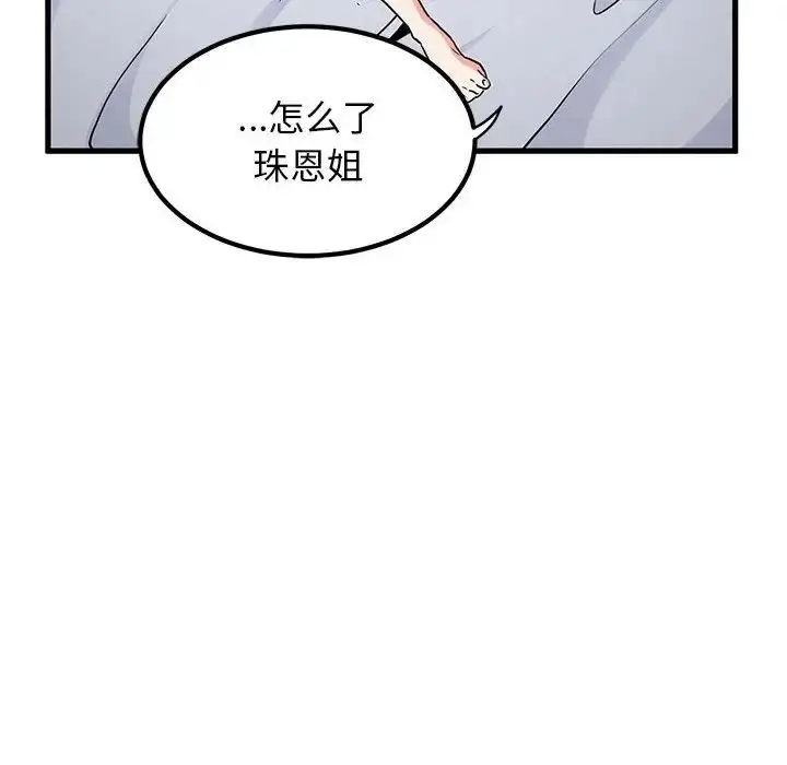 漫画《发小碰不得/强制催眠》第17话第136张图