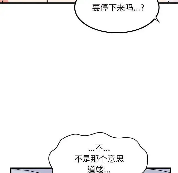 漫画《发小碰不得/强制催眠》第17话第138张图