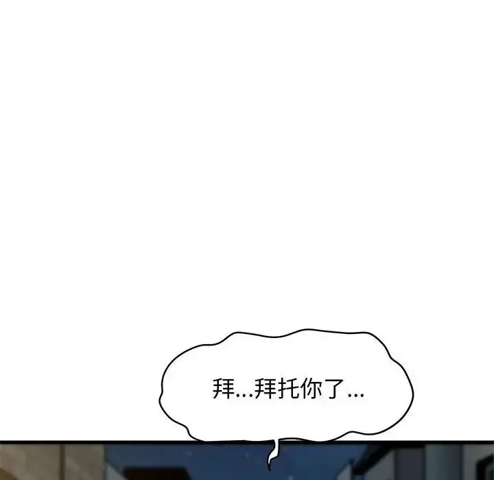 漫画《发小碰不得/强制催眠》第17话第14张图