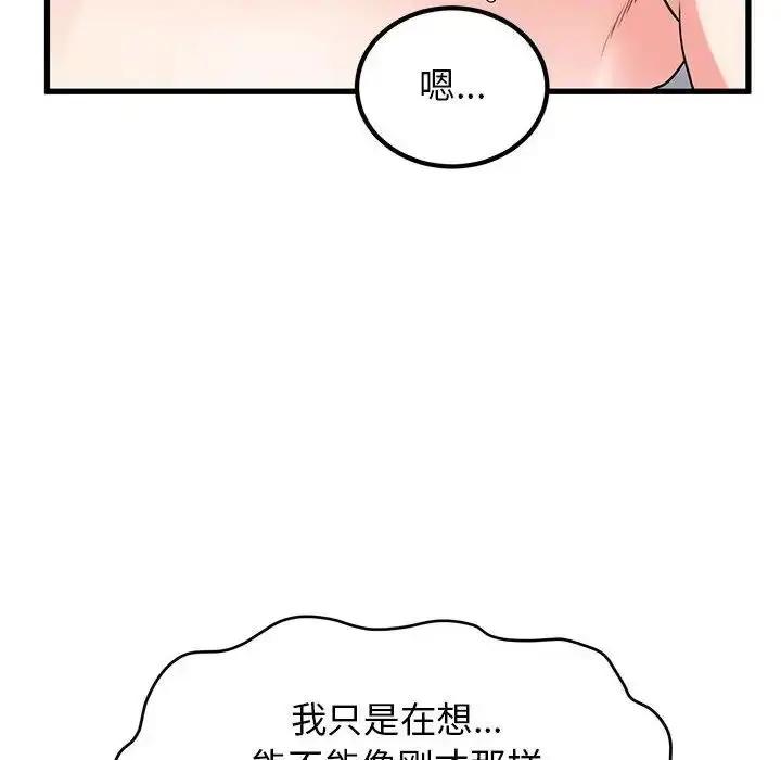 漫画《发小碰不得/强制催眠》第17话第140张图