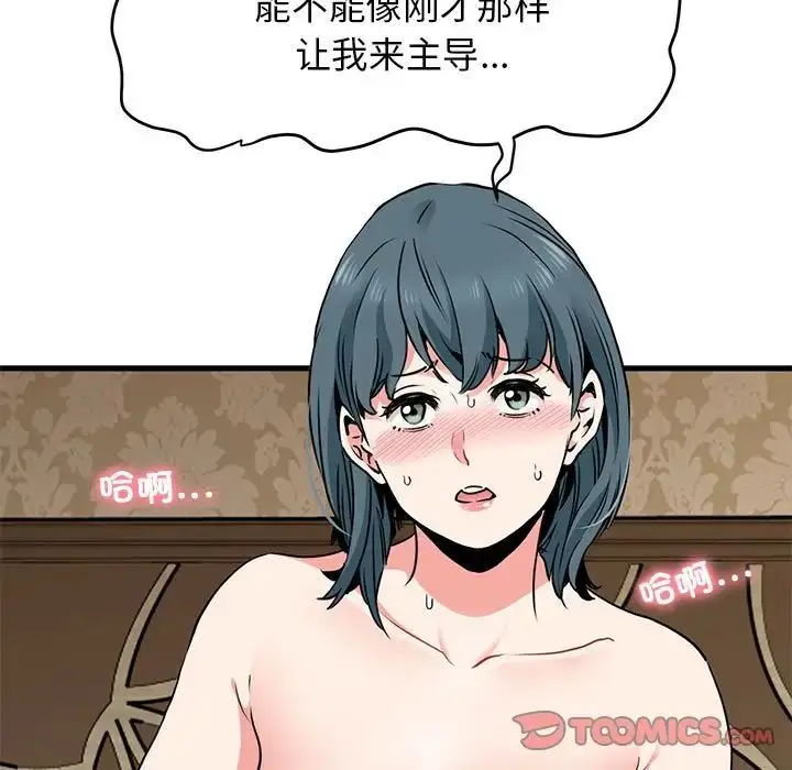 漫画《发小碰不得/强制催眠》第17话第141张图