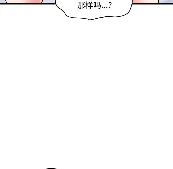 漫画《发小碰不得/强制催眠》第17话第143张图