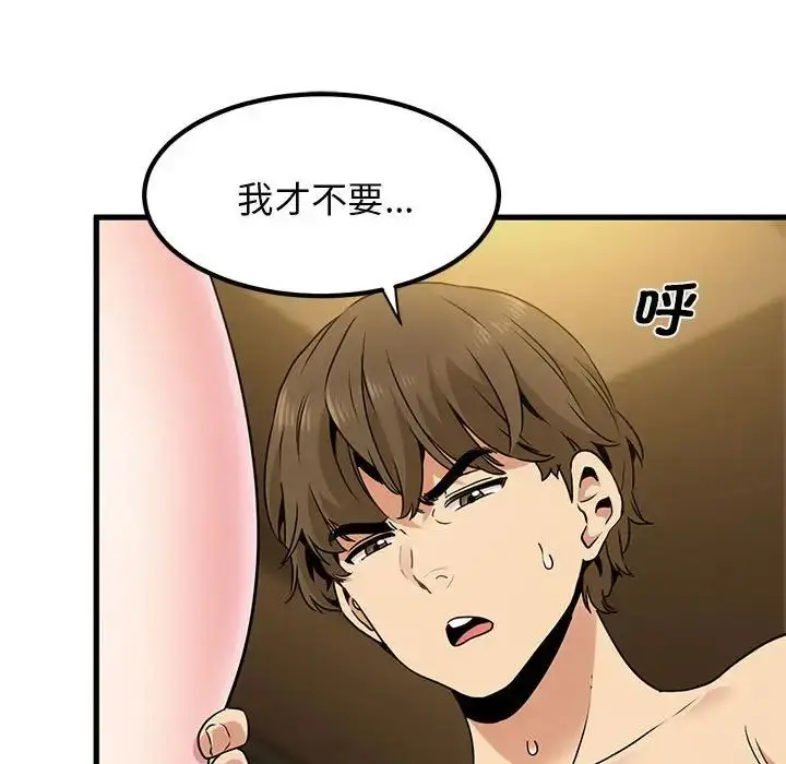 漫画《发小碰不得/强制催眠》第17话第149张图