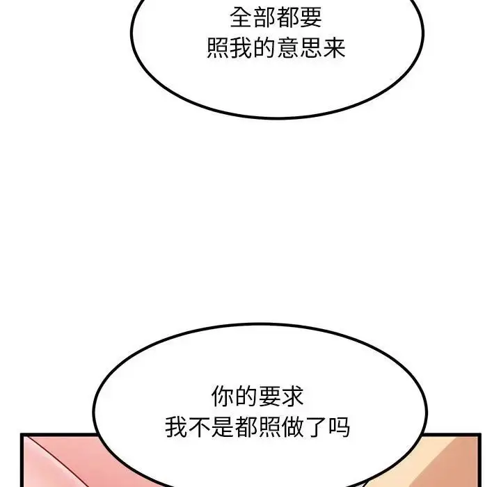 漫画《发小碰不得/强制催眠》第17话第151张图