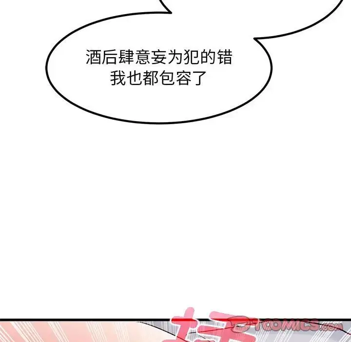 漫画《发小碰不得/强制催眠》第17话第153张图
