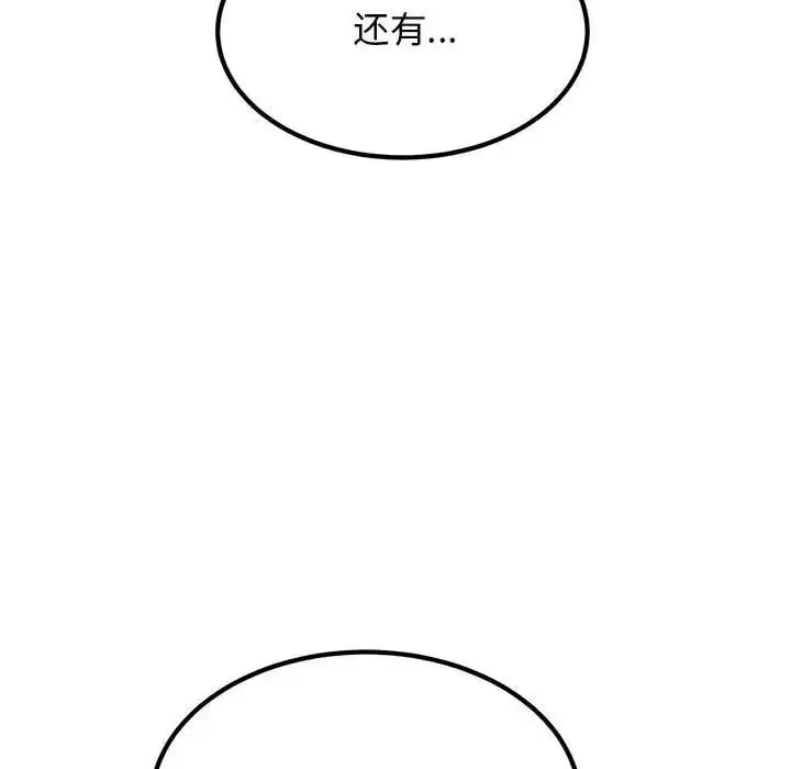漫画《发小碰不得/强制催眠》第17话第156张图