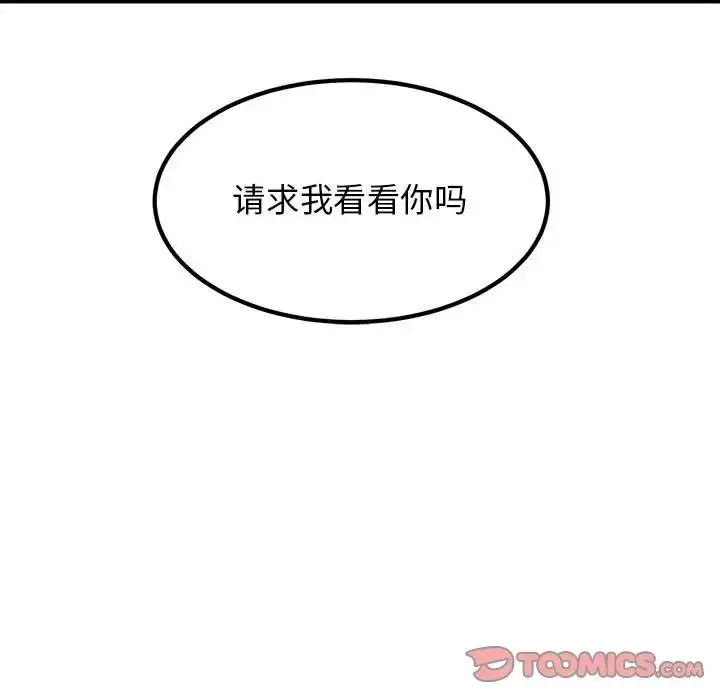 漫画《发小碰不得/强制催眠》第17话第159张图