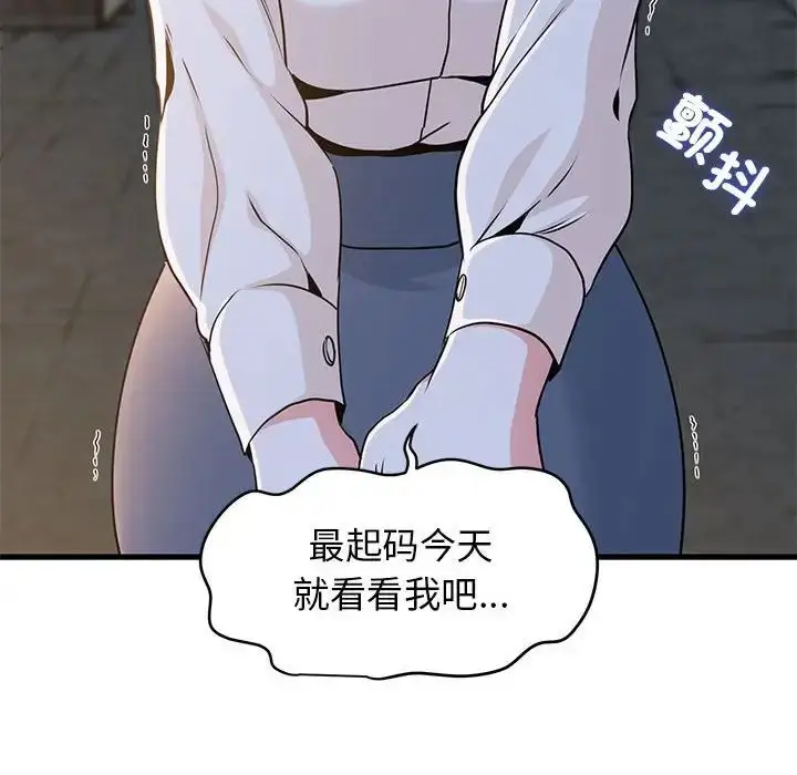 漫画《发小碰不得/强制催眠》第17话第16张图