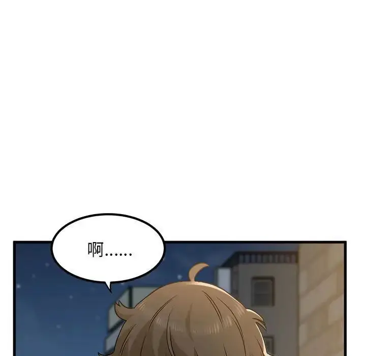 漫画《发小碰不得/强制催眠》第17话第17张图