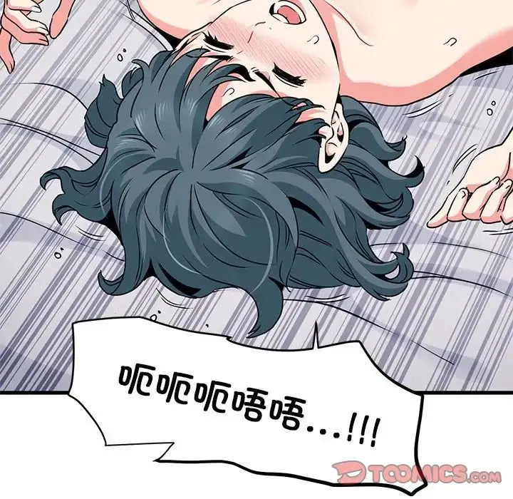 漫画《发小碰不得/强制催眠》第17话第171张图