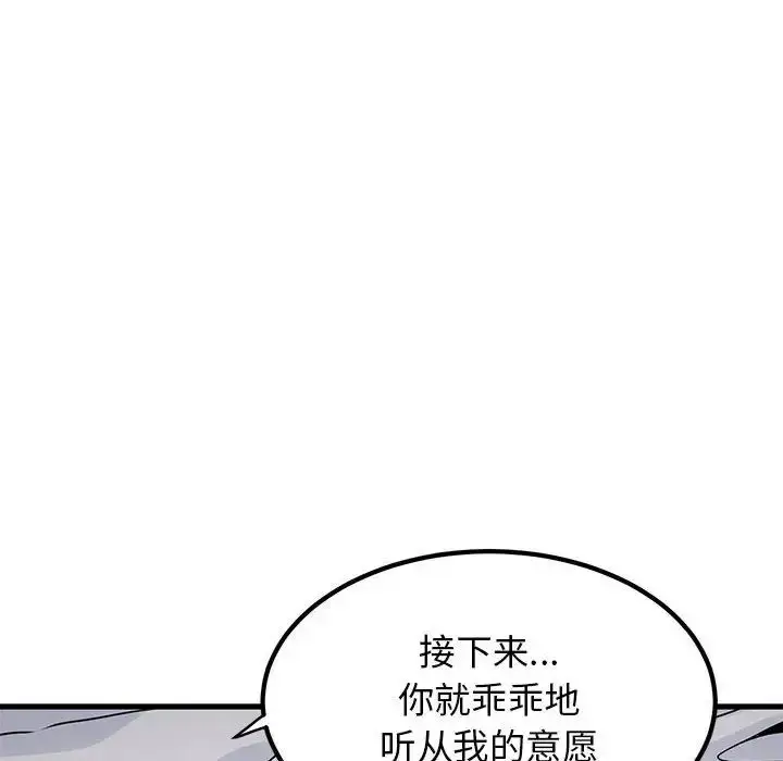 漫画《发小碰不得/强制催眠》第17话第172张图