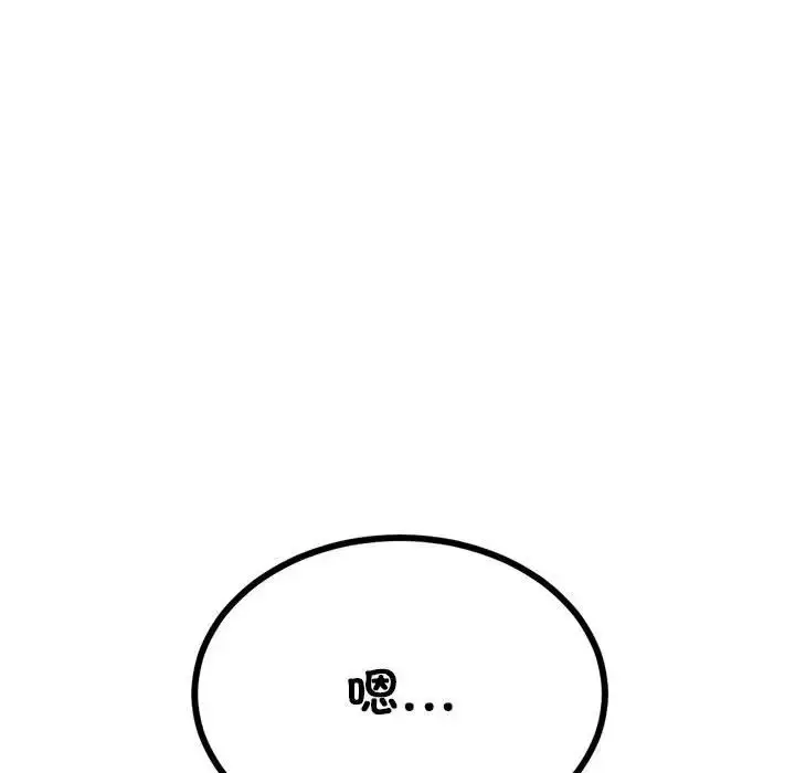 漫画《发小碰不得/强制催眠》第17话第175张图