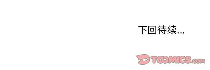 漫画《发小碰不得/强制催眠》第17话第177张图
