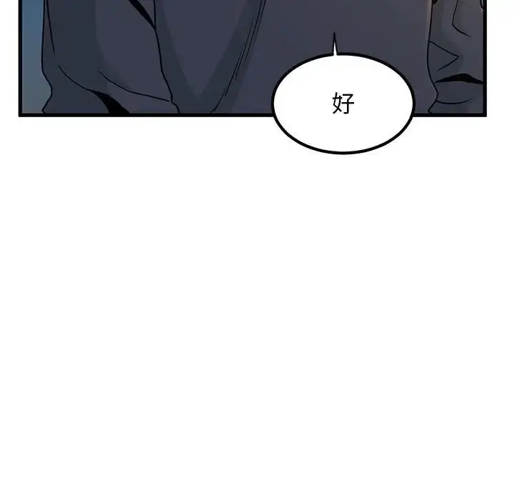 漫画《发小碰不得/强制催眠》第17话第19张图