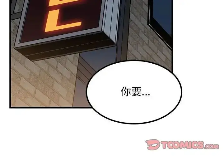 漫画《发小碰不得/强制催眠》第17话第3张图