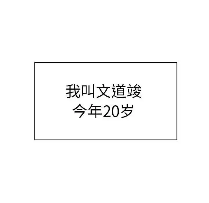 漫画《发小碰不得/强制催眠》第17话第35张图