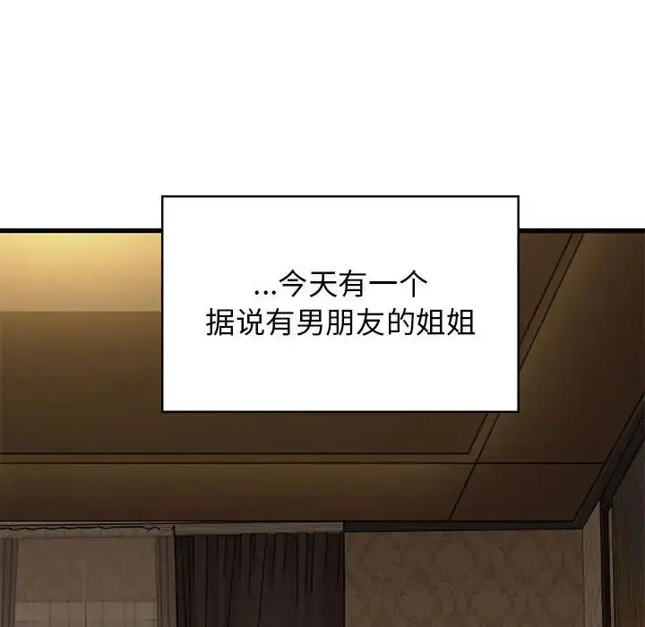 漫画《发小碰不得/强制催眠》第17话第38张图