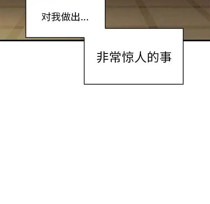 漫画《发小碰不得/强制催眠》第17话第40张图