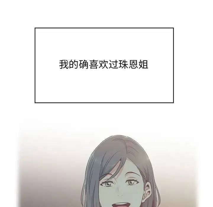 漫画《发小碰不得/强制催眠》第17话第43张图