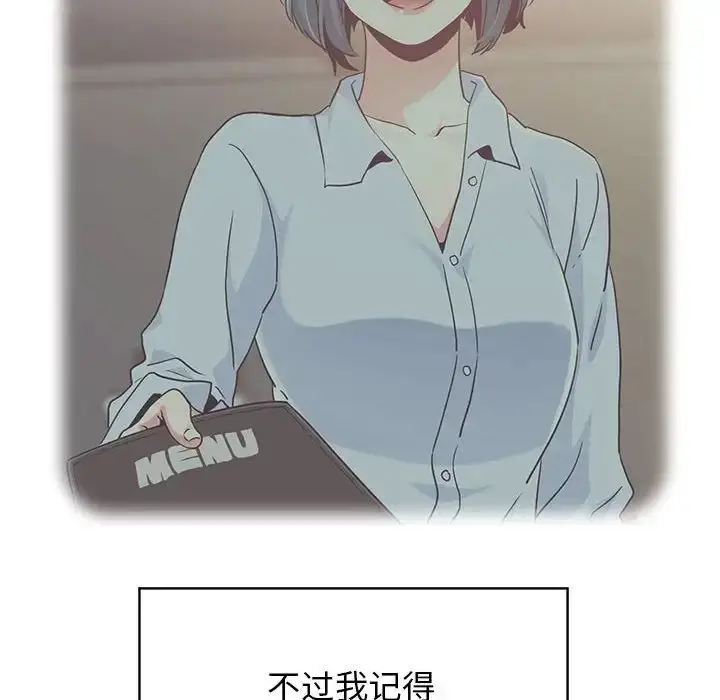 漫画《发小碰不得/强制催眠》第17话第44张图