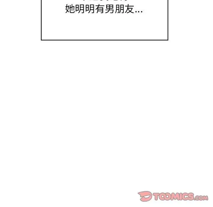 漫画《发小碰不得/强制催眠》第17话第45张图