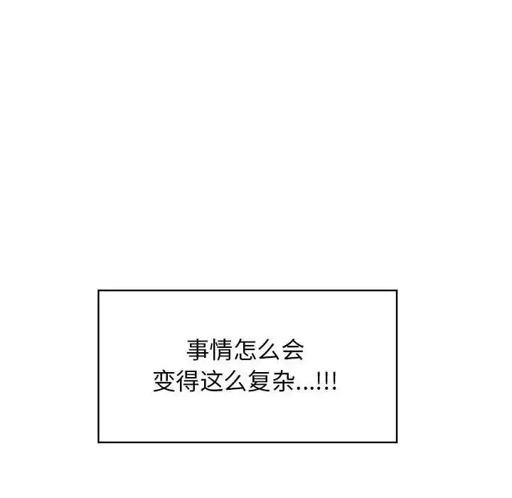 漫画《发小碰不得/强制催眠》第17话第48张图