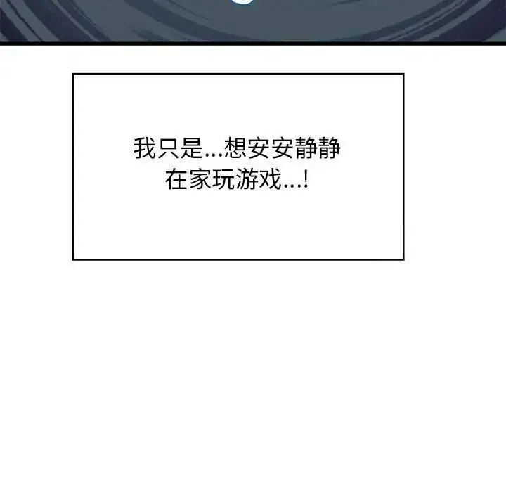 漫画《发小碰不得/强制催眠》第17话第50张图
