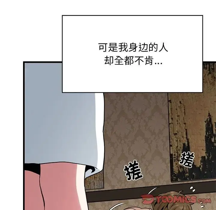漫画《发小碰不得/强制催眠》第17话第51张图