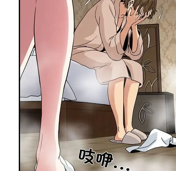漫画《发小碰不得/强制催眠》第17话第52张图