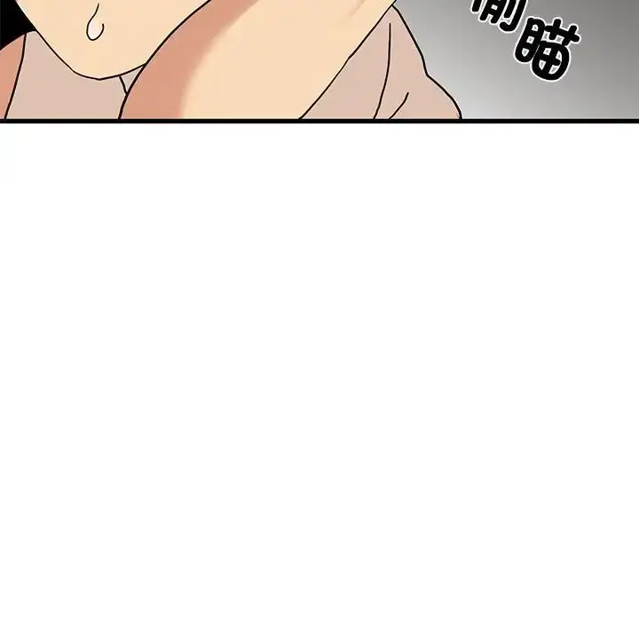 漫画《发小碰不得/强制催眠》第17话第58张图