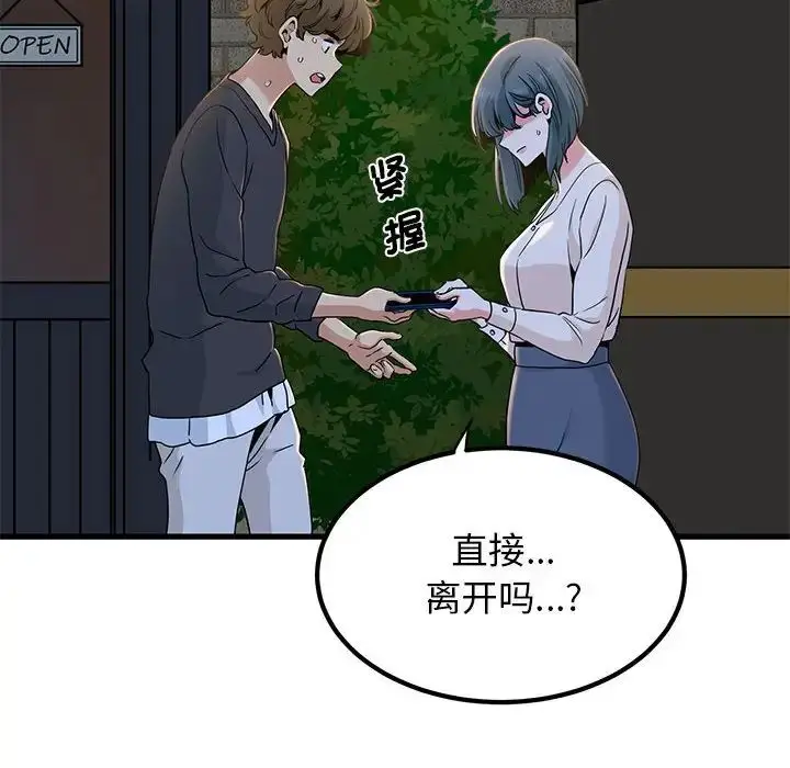 漫画《发小碰不得/强制催眠》第17话第6张图